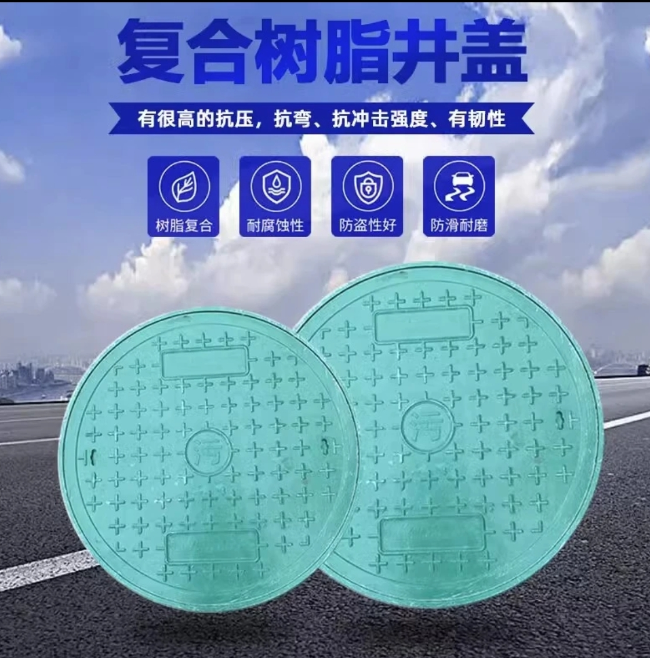 皇姑树脂复合圆井展示